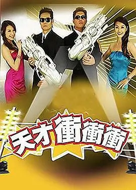 喜人奇妙夜 喜剧综艺